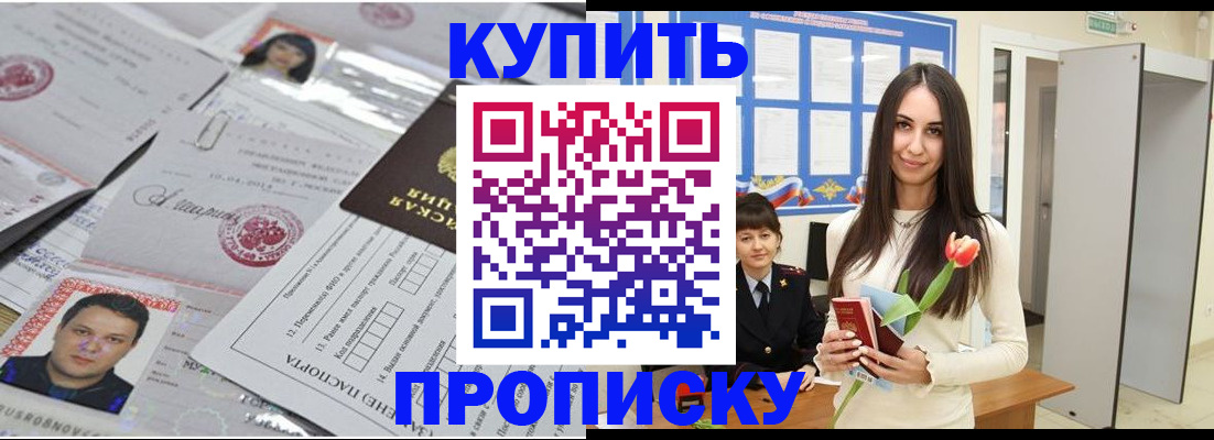 пропишу в квартире в Нефтекумске
